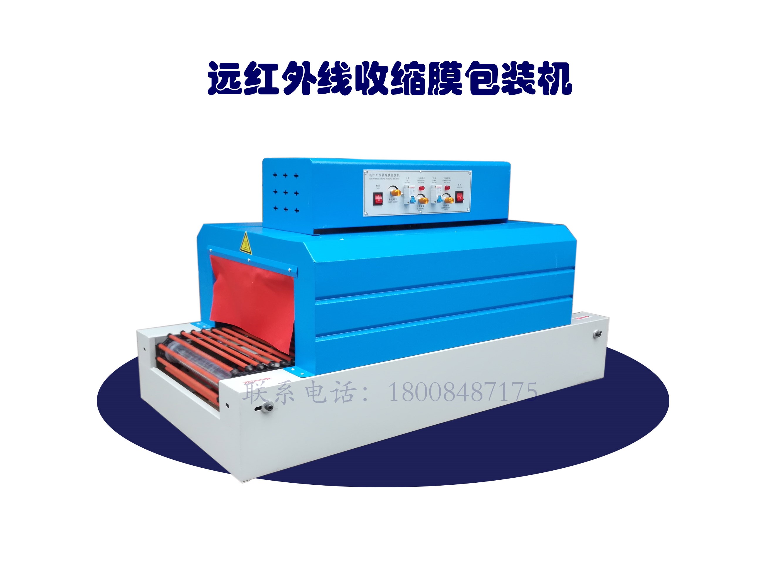 熱收縮膜包裝機(jī)，封口機(jī)  ,封箱機(jī), 打包機(jī) ,熱收縮膜定制, 全自動(dòng)包裝機(jī)